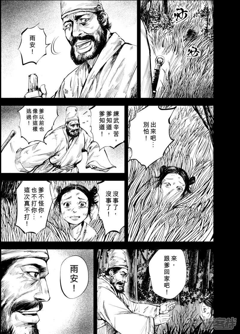 第4话游侠2-镖人-许先哲（第2张）