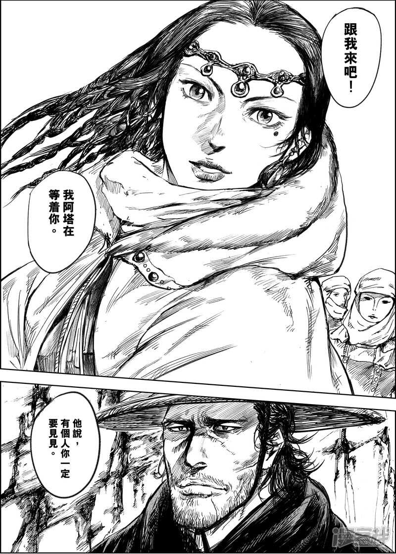 第6话十面埋伏-镖人-许先哲（第25张）