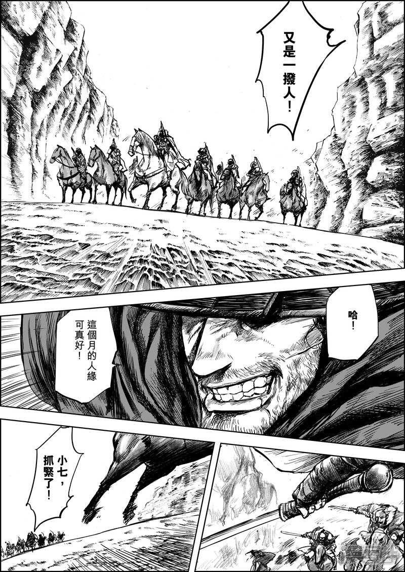 第6话十面埋伏-镖人-许先哲（第18张）