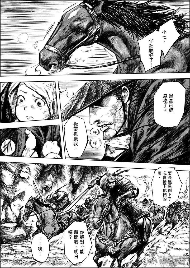 第6话十面埋伏-镖人-许先哲（第15张）