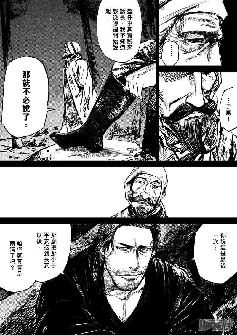 第7话护镖-镖人-许先哲（第16张）