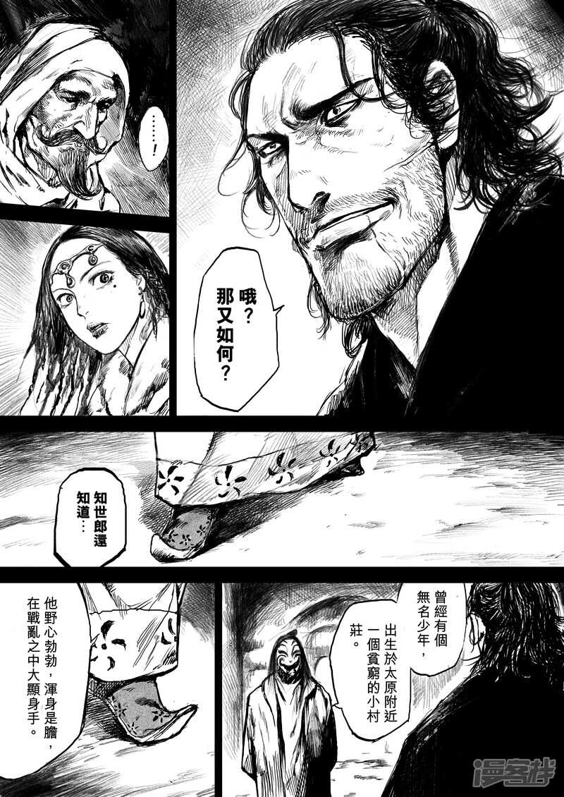 第7话护镖-镖人-许先哲（第8张）