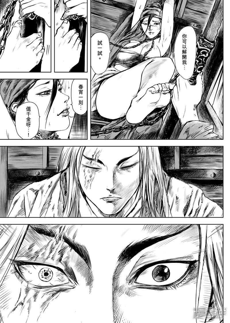 第9话陌路人-镖人-许先哲（第18张）