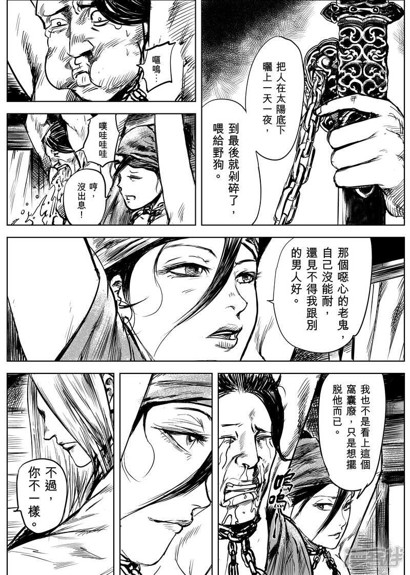 第9话陌路人-镖人-许先哲（第15张）