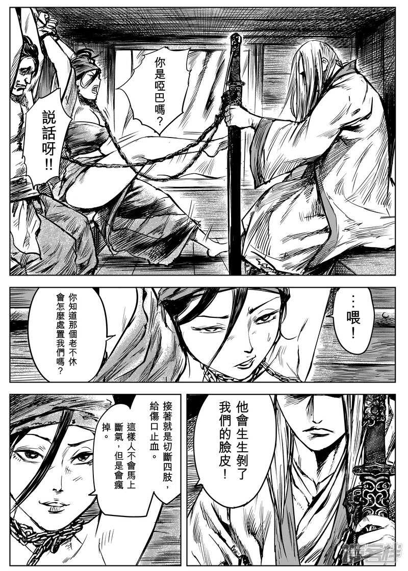 第9话陌路人-镖人-许先哲（第14张）