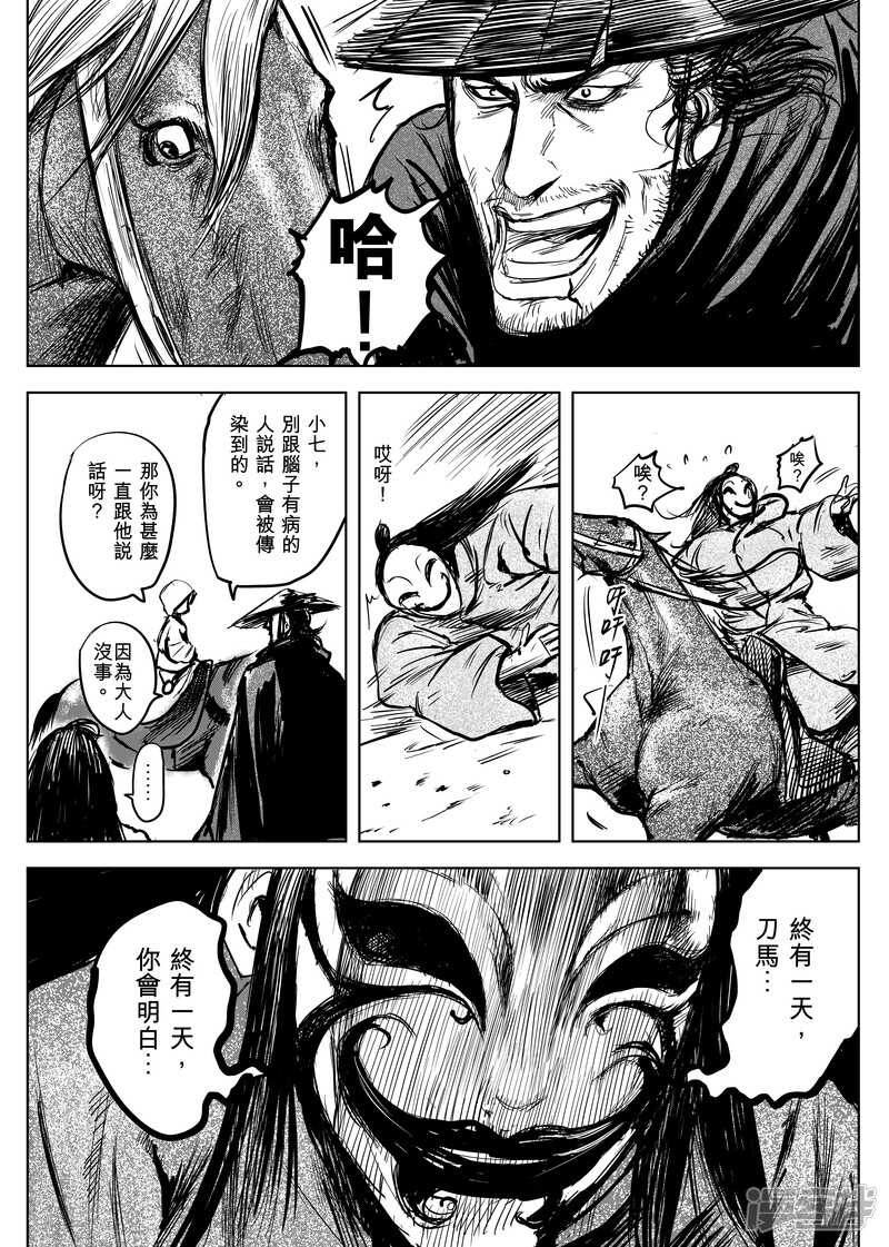 第9话陌路人-镖人-许先哲（第6张）