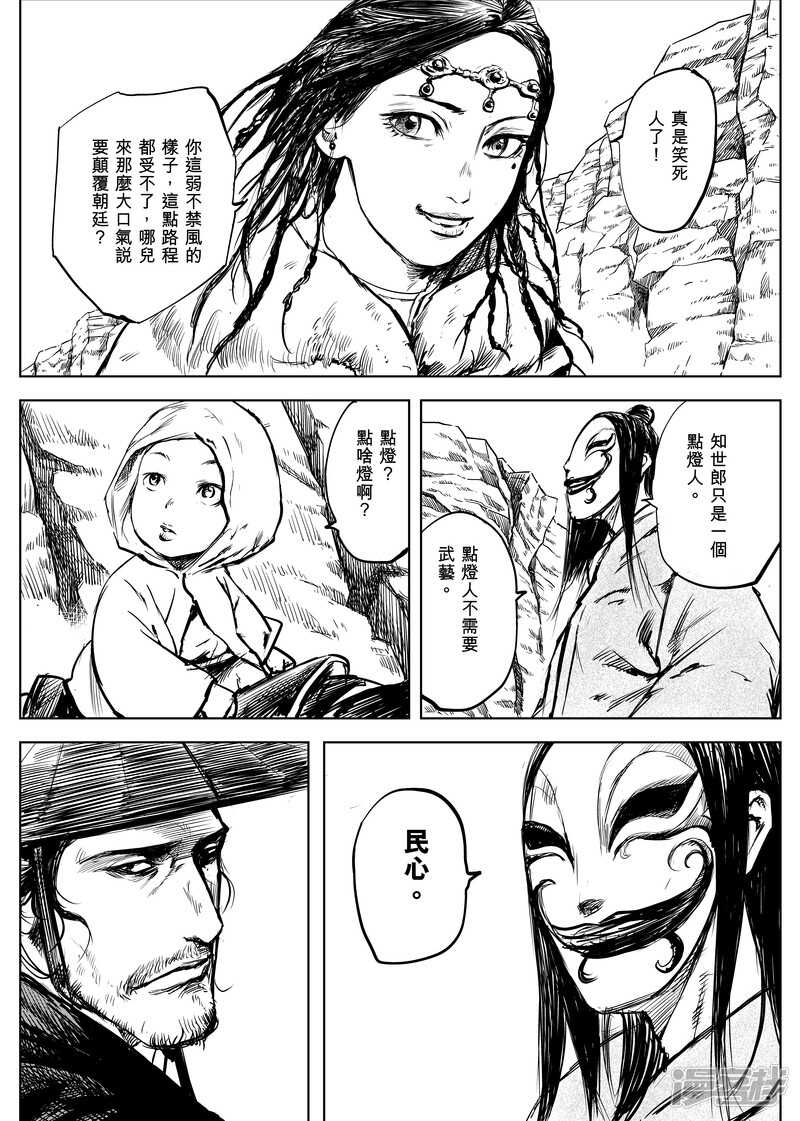 第9话陌路人-镖人-许先哲（第4张）