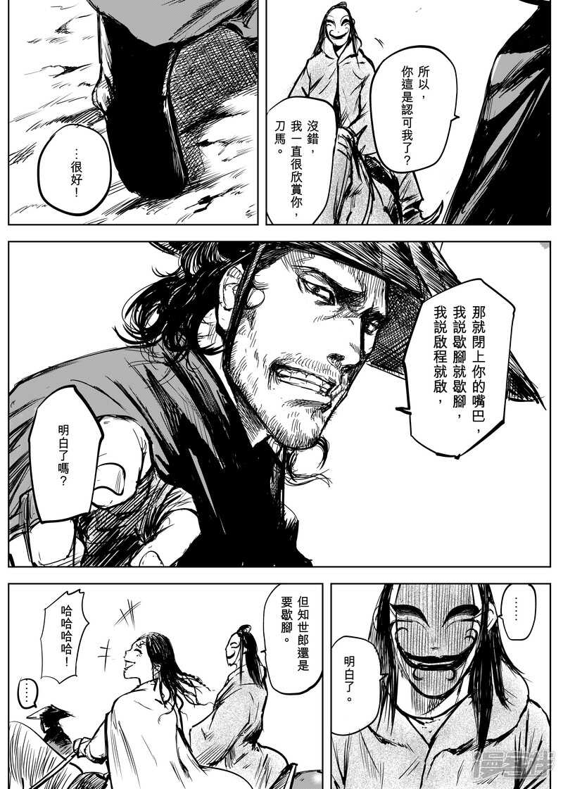 第9话陌路人-镖人-许先哲（第3张）