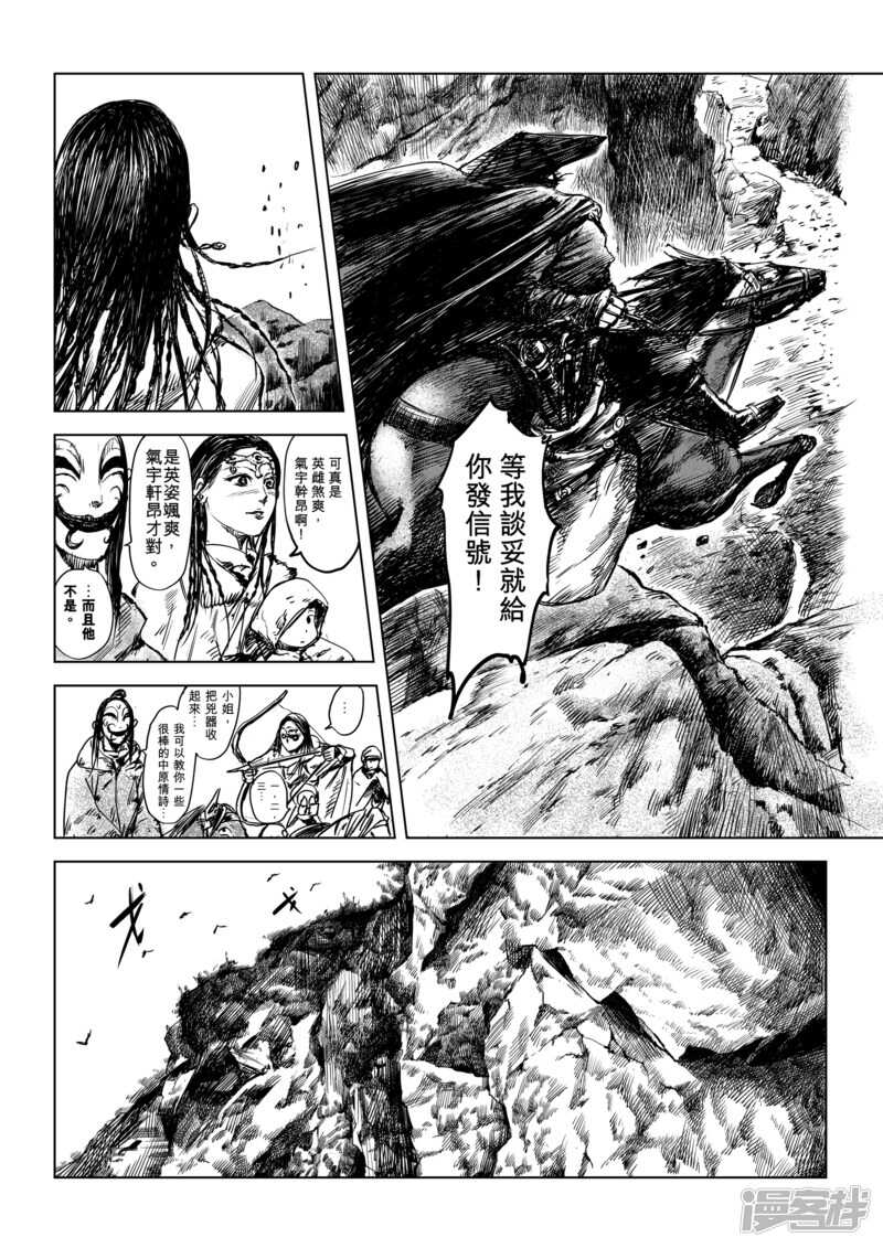 第10话豎与燕子娘-镖人-许先哲（第17张）