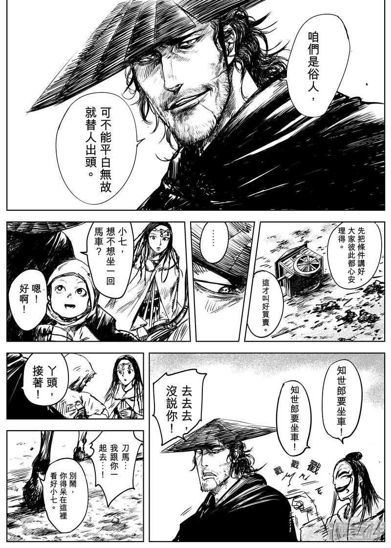 第10话豎与燕子娘-镖人-许先哲（第16张）
