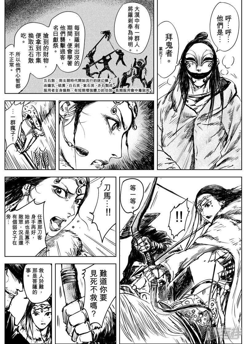 第10话豎与燕子娘-镖人-许先哲（第15张）