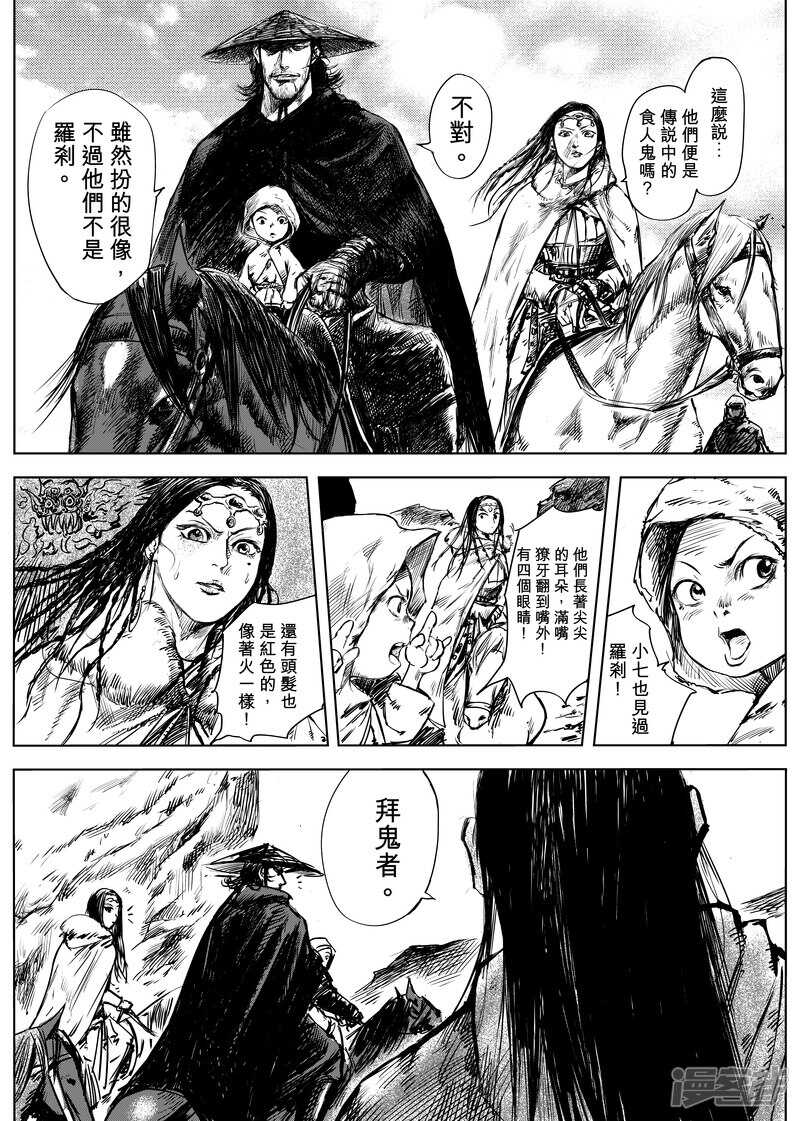 第10话豎与燕子娘-镖人-许先哲（第14张）