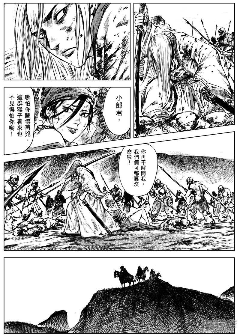 第10话豎与燕子娘-镖人-许先哲（第13张）