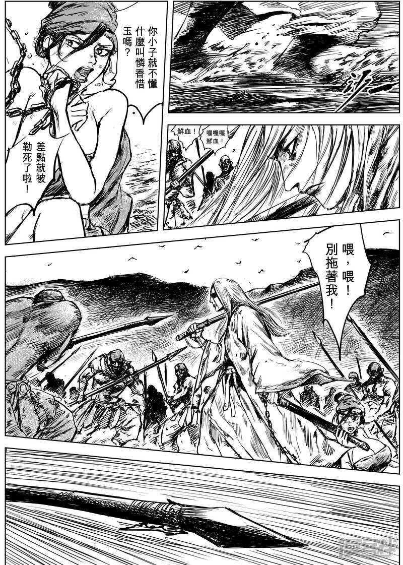 第10话豎与燕子娘-镖人-许先哲（第9张）