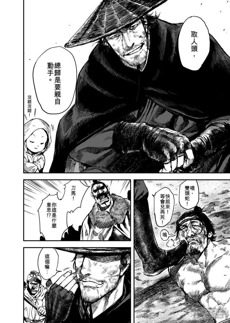 第5话游侠3-镖人-许先哲（第21张）