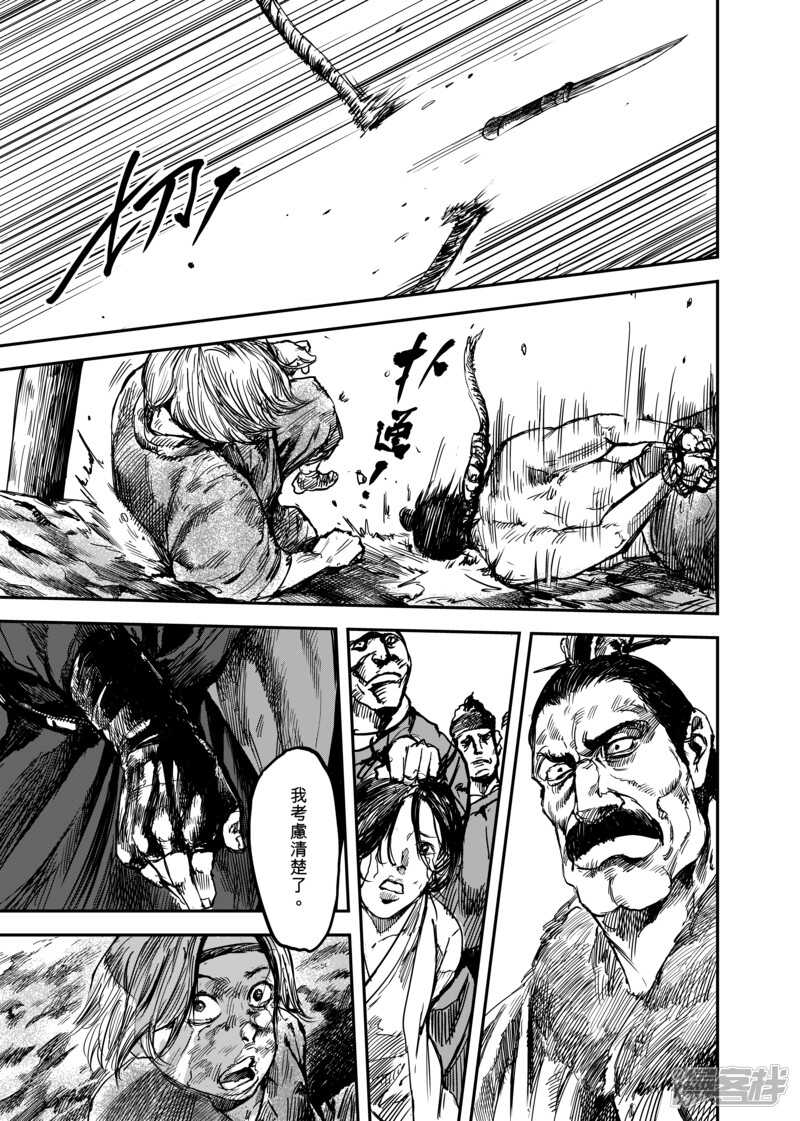 第5话游侠3-镖人-许先哲（第20张）