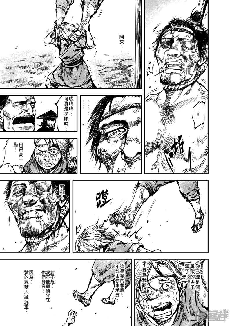 第5话游侠3-镖人-许先哲（第18张）