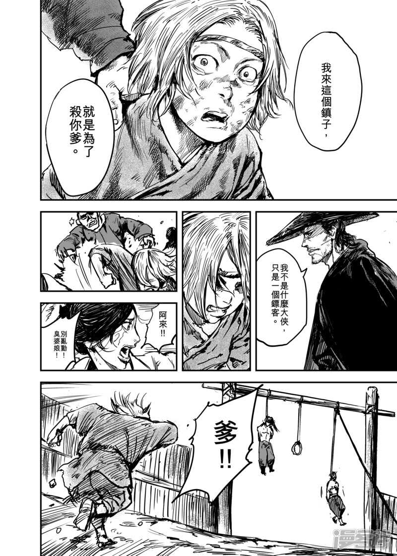 第5话游侠3-镖人-许先哲（第17张）