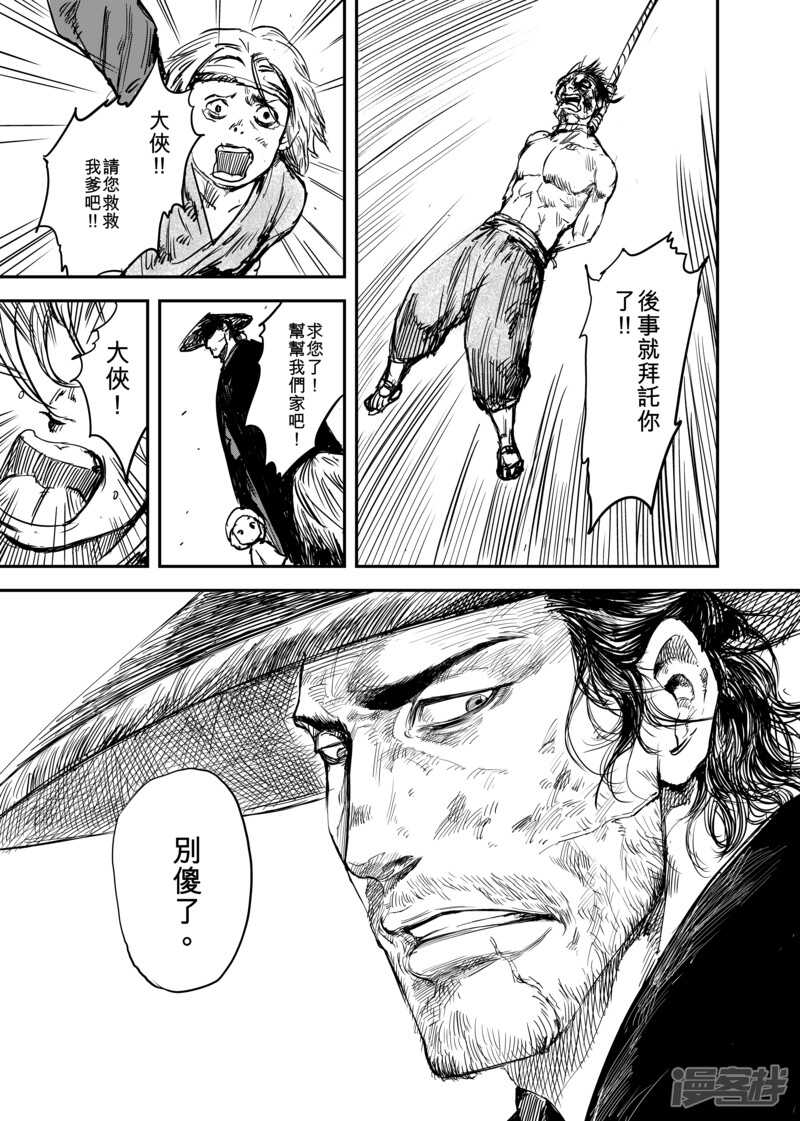 第5话游侠3-镖人-许先哲（第16张）