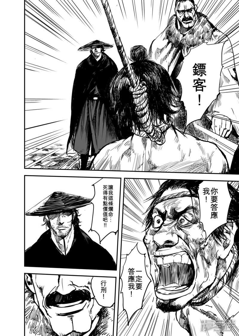 第5话游侠3-镖人-许先哲（第15张）