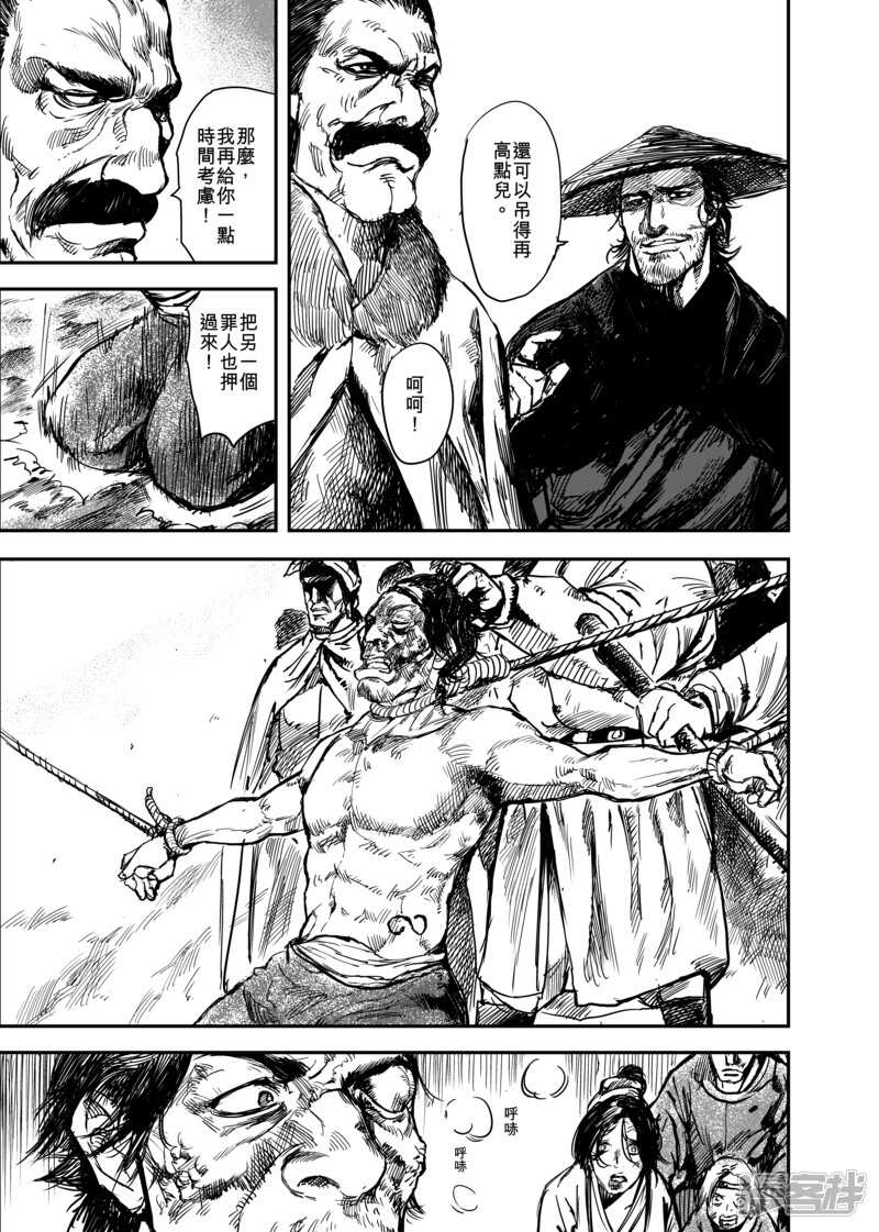 第5话游侠3-镖人-许先哲（第14张）