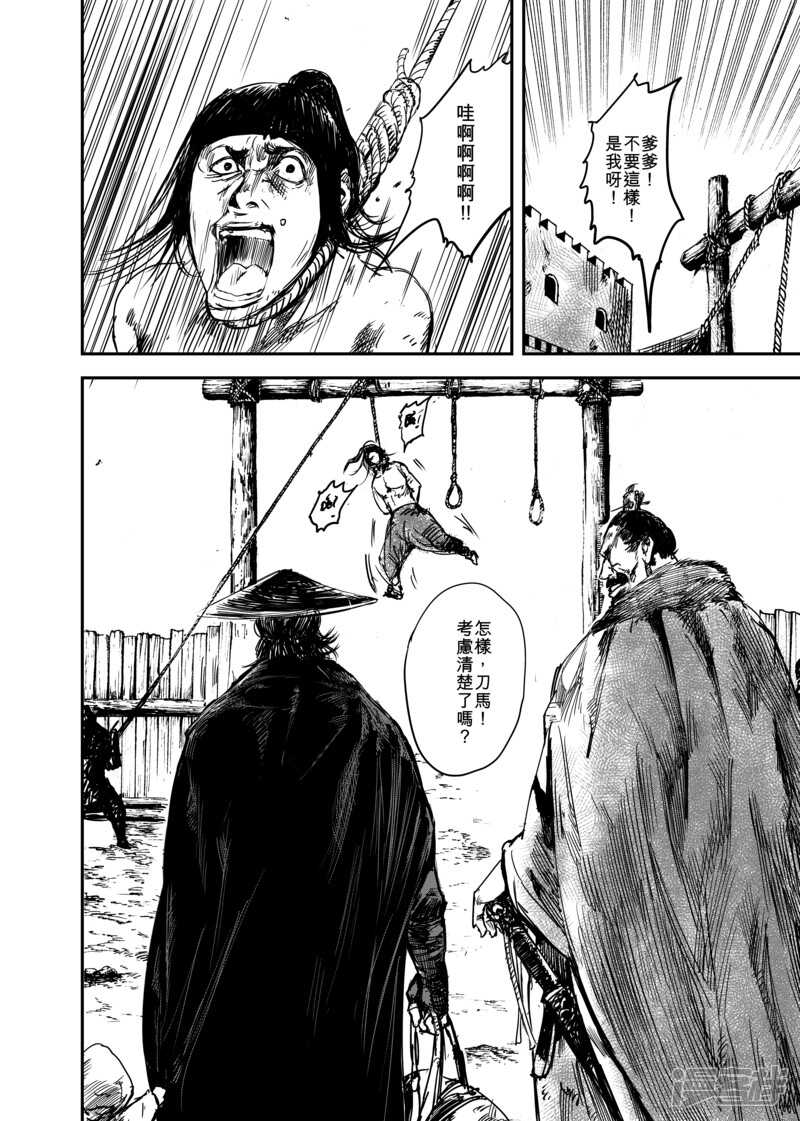 第5话游侠3-镖人-许先哲（第13张）