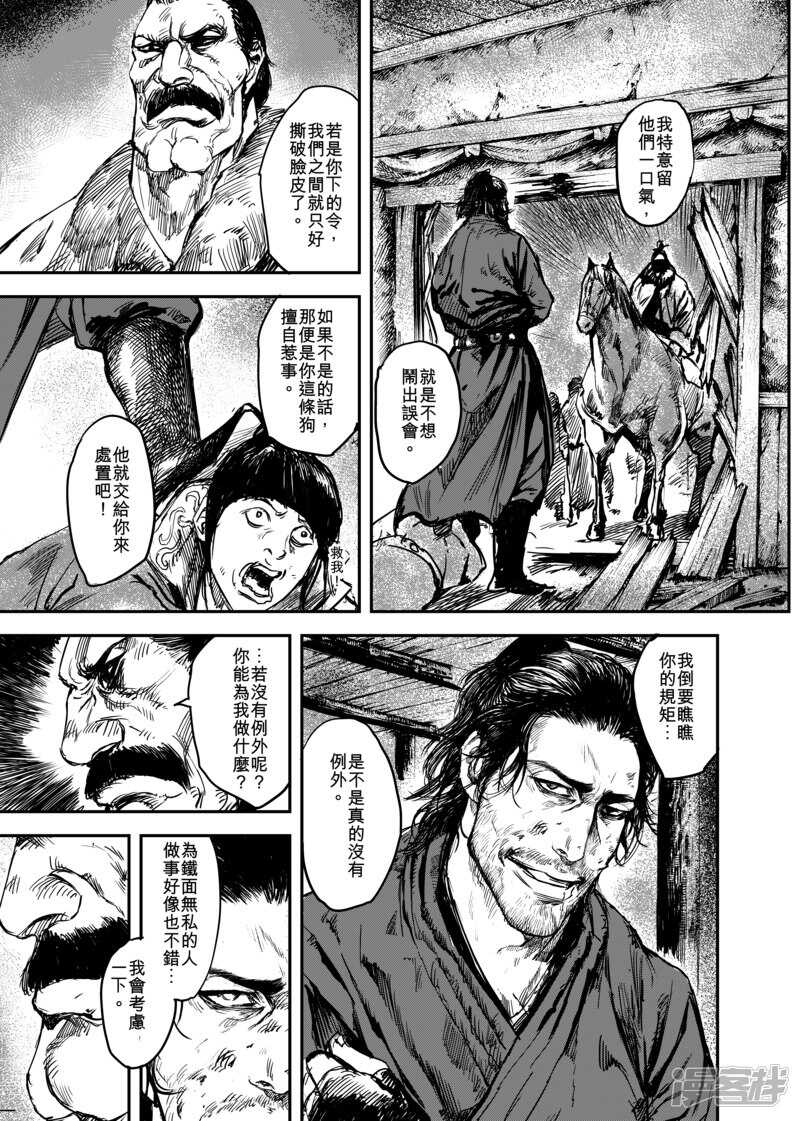 第5话游侠3-镖人-许先哲（第12张）