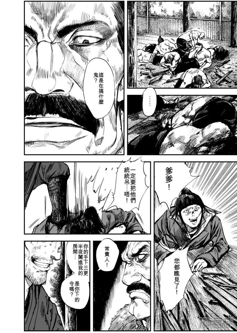 第5话游侠3-镖人-许先哲（第11张）