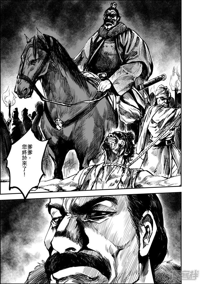 第5话游侠3-镖人-许先哲（第10张）