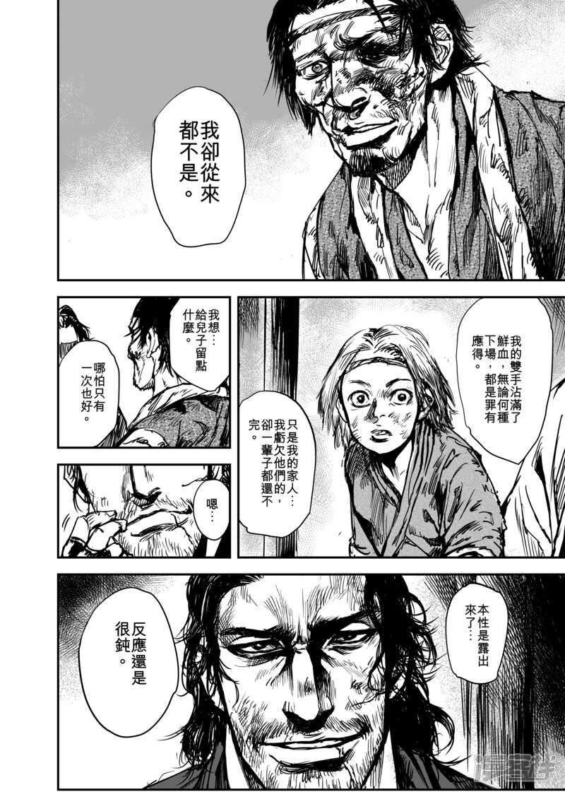 第5话游侠3-镖人-许先哲（第7张）