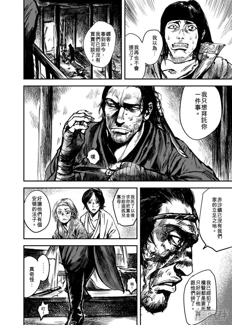第5话游侠3-镖人-许先哲（第5张）