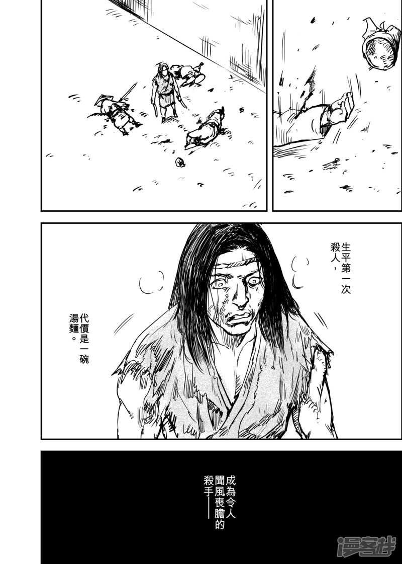 第5话游侠3-镖人-许先哲（第3张）