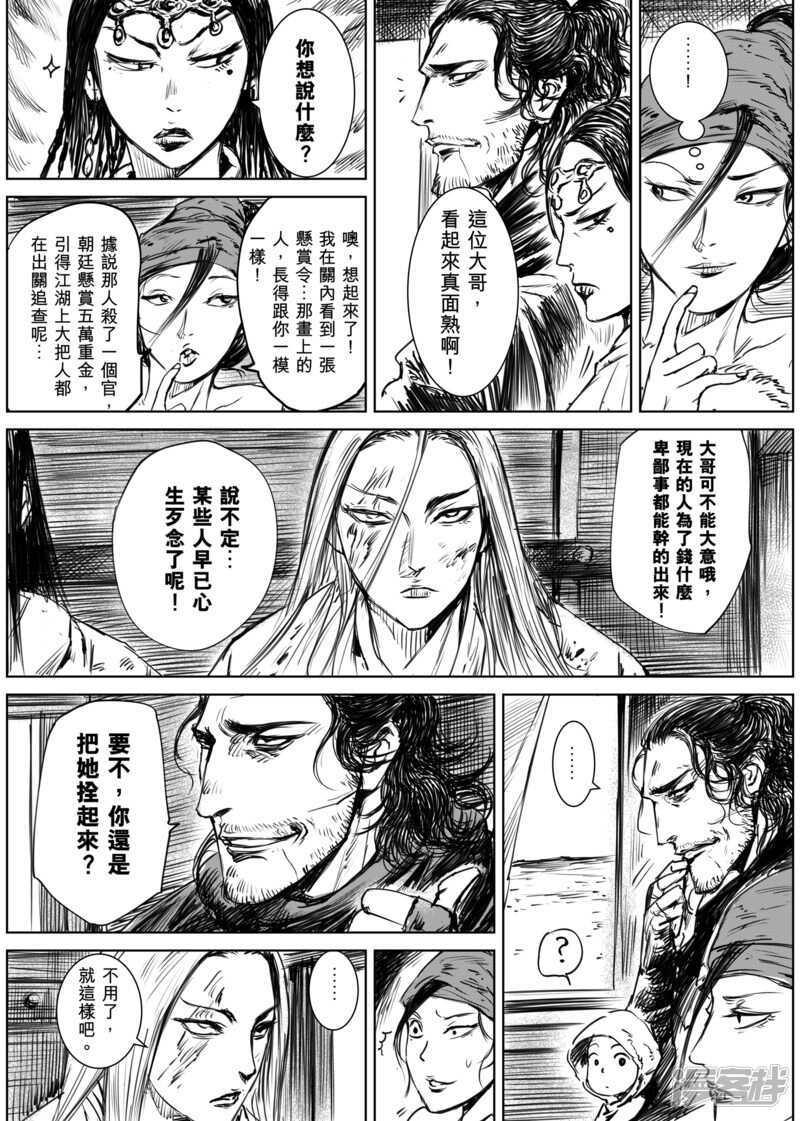 第11话交易-镖人-许先哲（第20张）