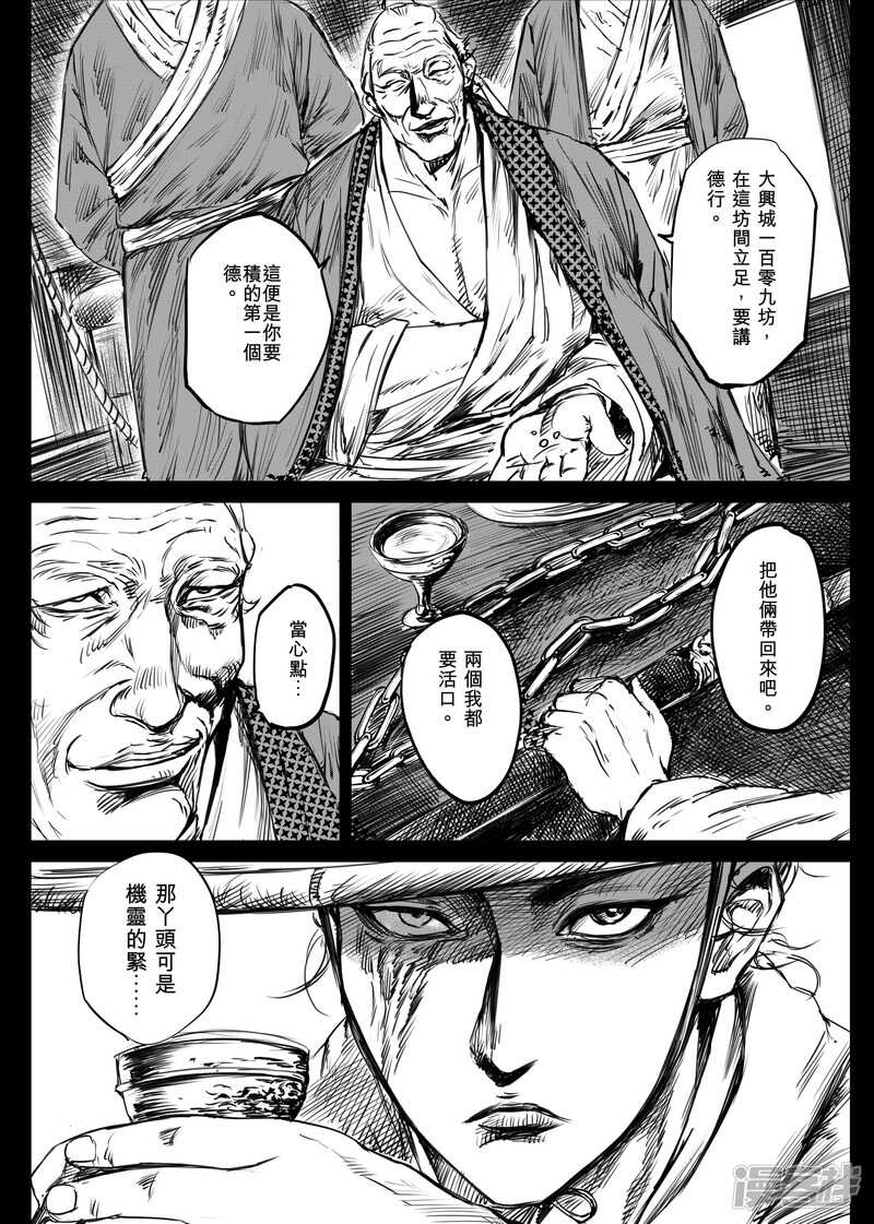 第11话交易-镖人-许先哲（第18张）