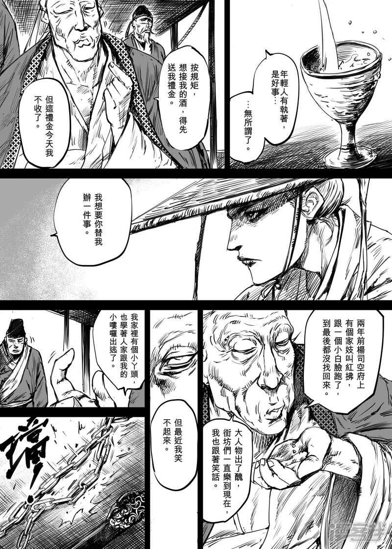 第11话交易-镖人-许先哲（第17张）