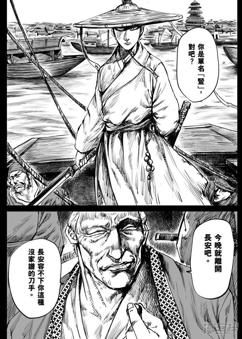 第11话交易-镖人-许先哲（第15张）