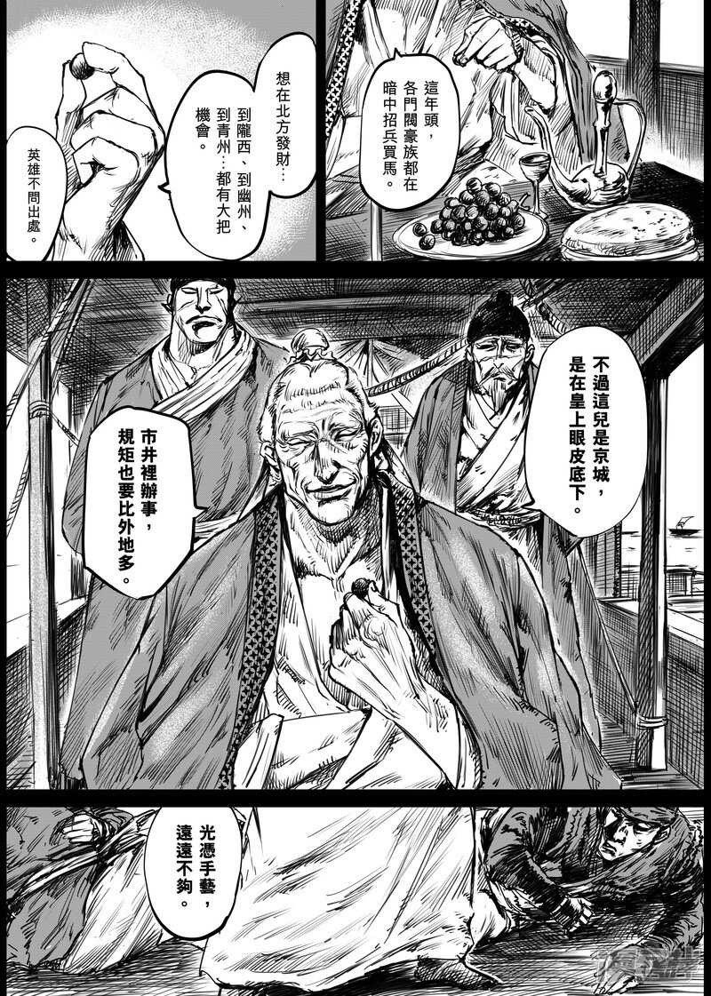 第11话交易-镖人-许先哲（第14张）