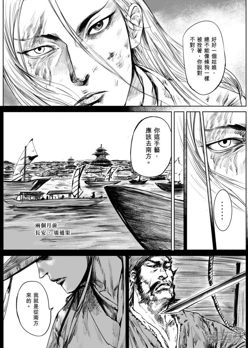 第11话交易-镖人-许先哲（第13张）