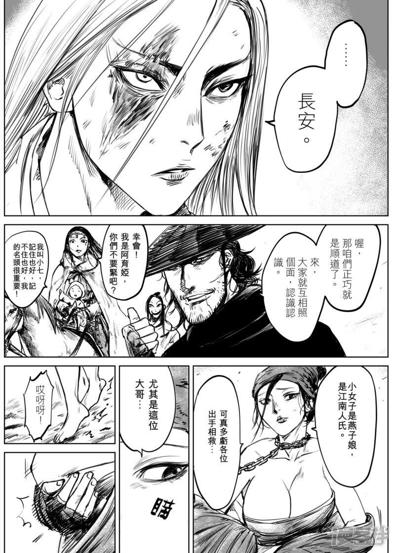 第11话交易-镖人-许先哲（第11张）