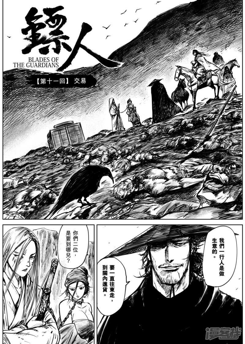 第11话交易-镖人-许先哲（第10张）