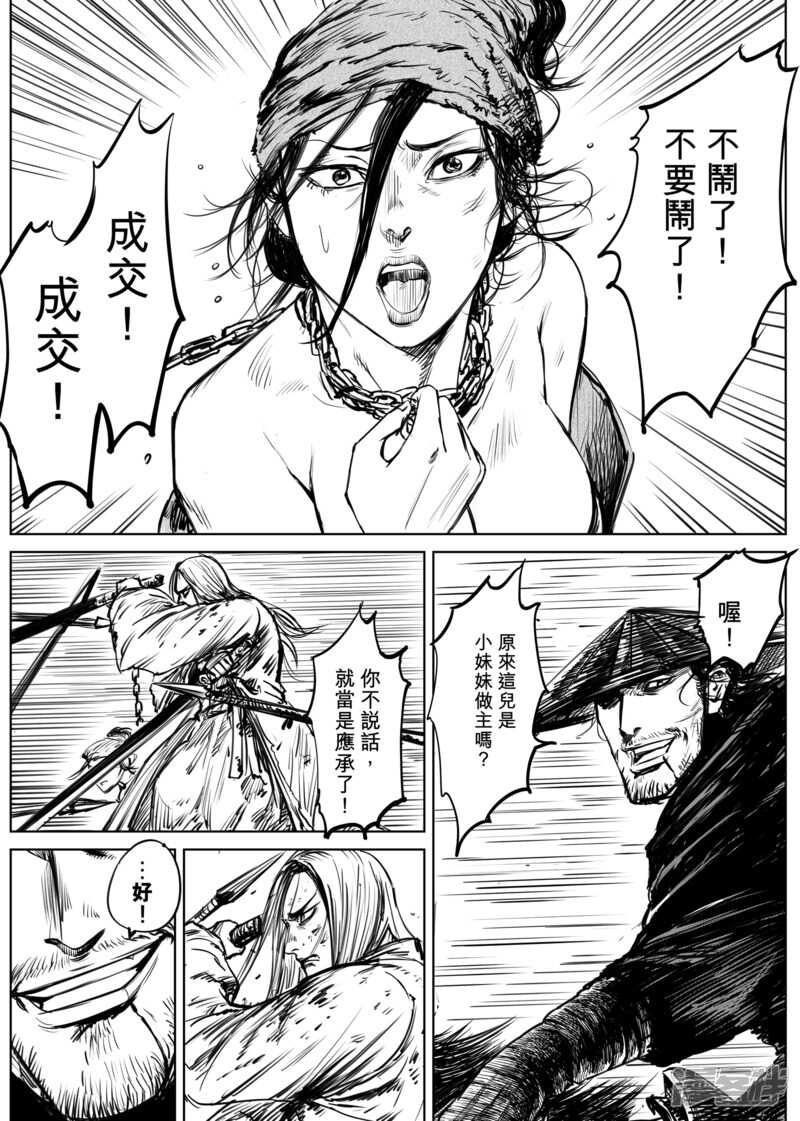 第11话交易-镖人-许先哲（第7张）