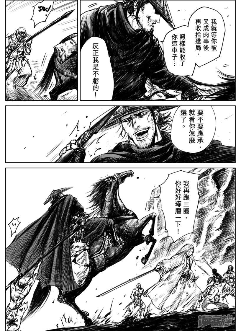 第11话交易-镖人-许先哲（第3张）