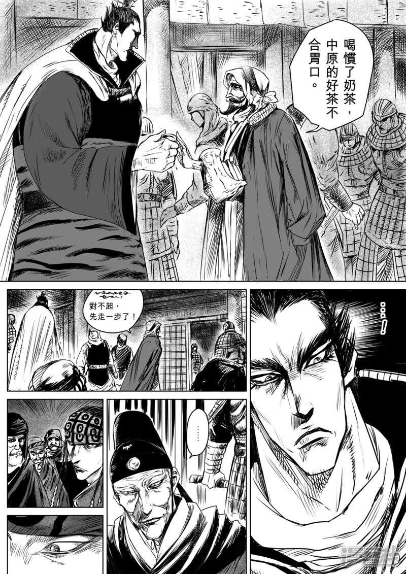 第12话狼的孩子们-镖人-许先哲（第23张）