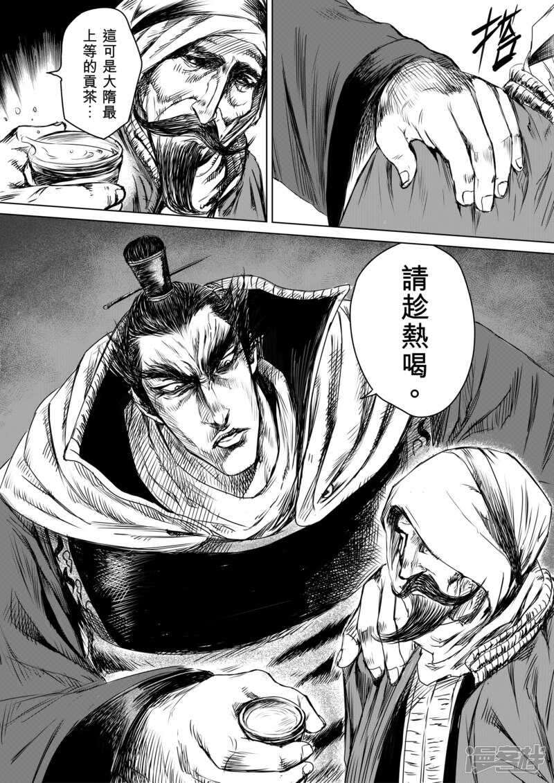 第12话狼的孩子们-镖人-许先哲（第21张）