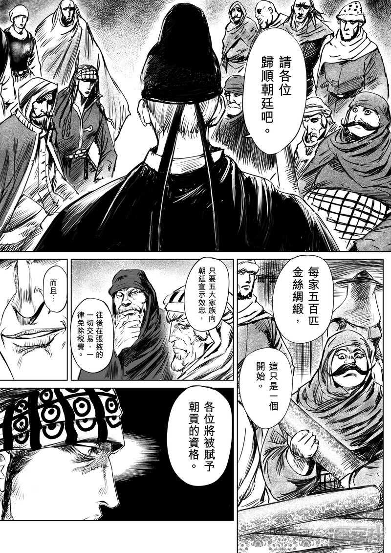 第12话狼的孩子们-镖人-许先哲（第16张）