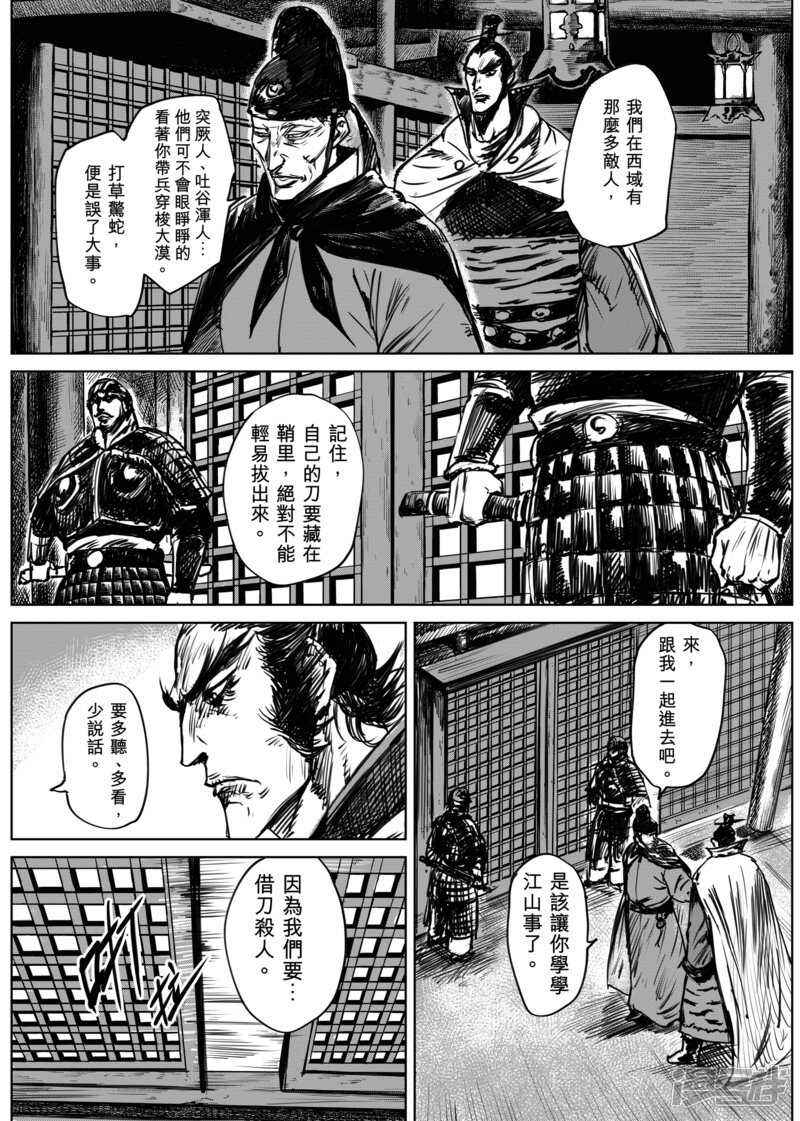 第12话狼的孩子们-镖人-许先哲（第9张）