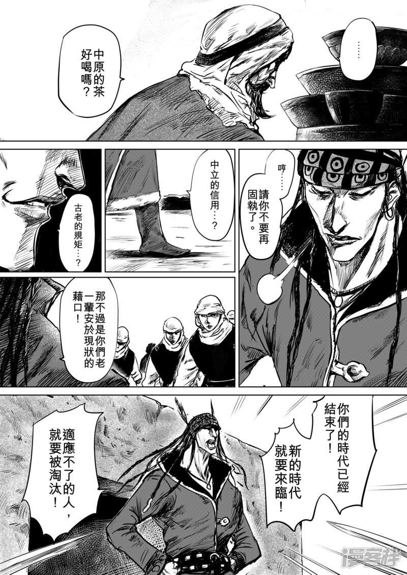 第13话老莫-镖人-许先哲（第20张）