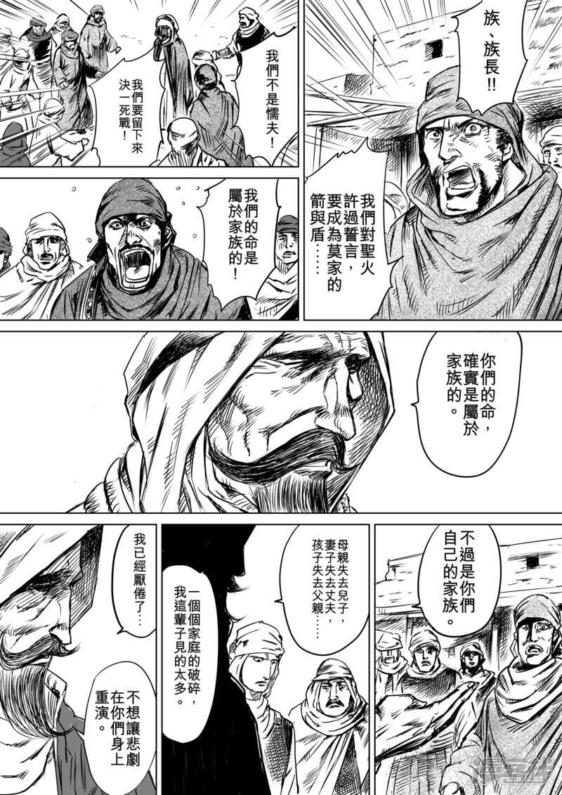 第13话老莫-镖人-许先哲（第5张）