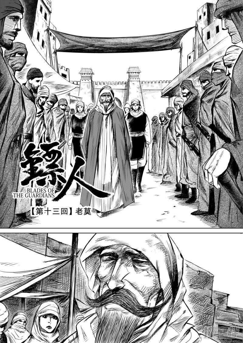 第13话老莫-镖人-许先哲（第2张）