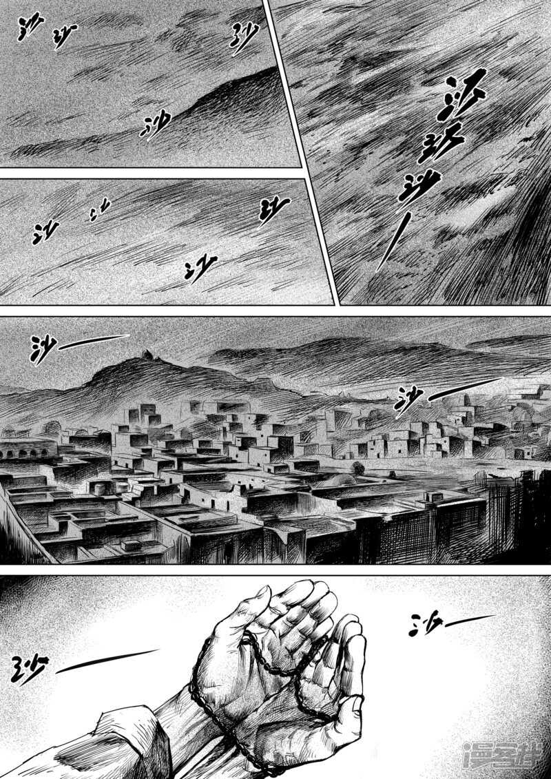 第14话婚约-镖人-许先哲（第22张）